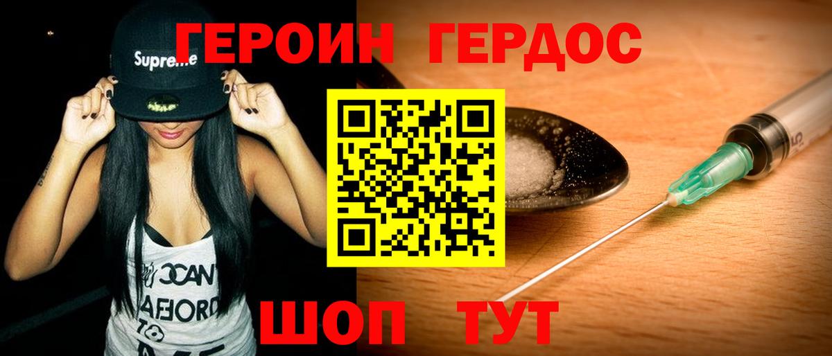Героин герыч Кохма